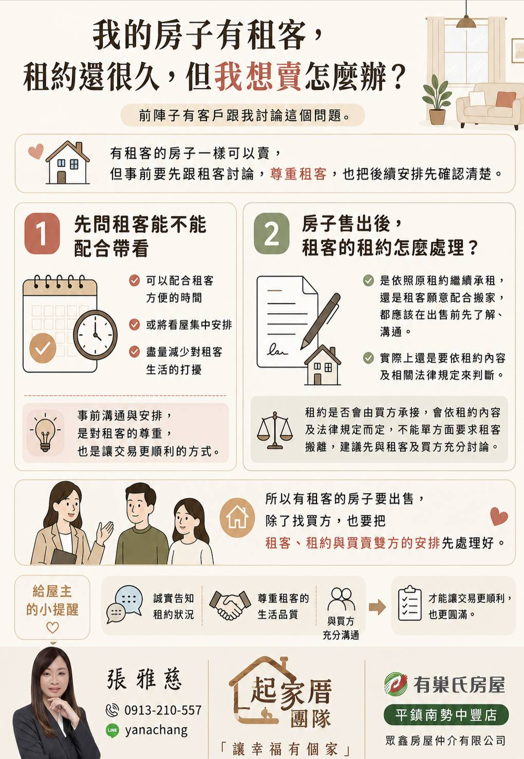 我的房子有租客，租約還很久，但我想賣怎麼辦？