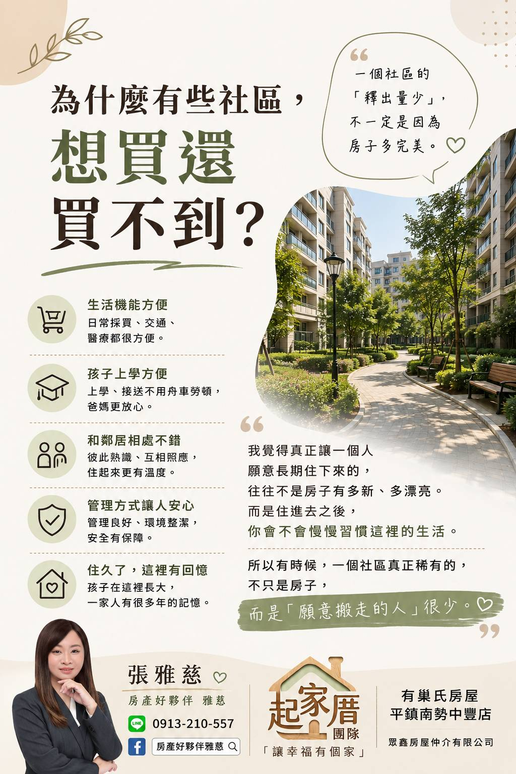 為什麼有些社區，想買還買不到？