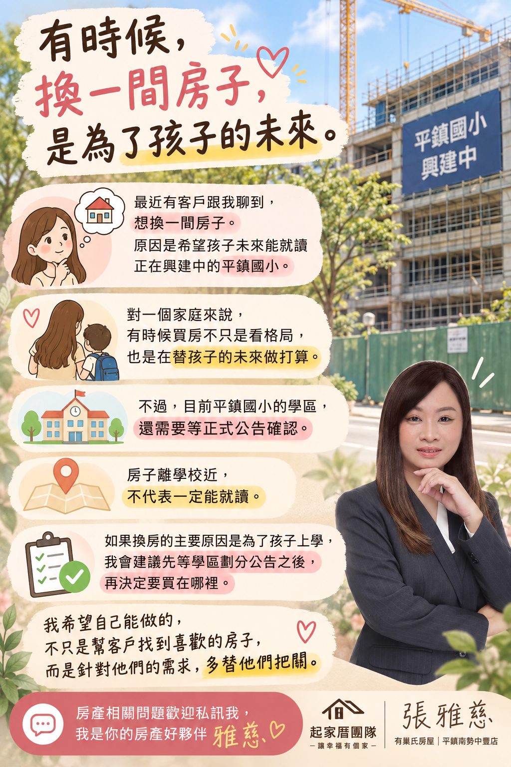 有時候，換一間房子，是為了孩子的未來。