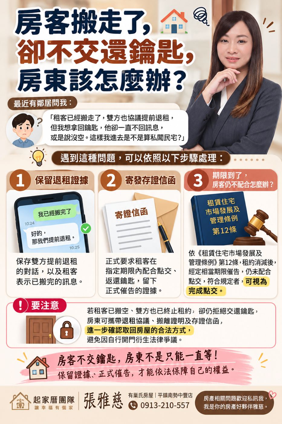房客搬走了，卻不交還鑰匙，房東該怎麼辦？