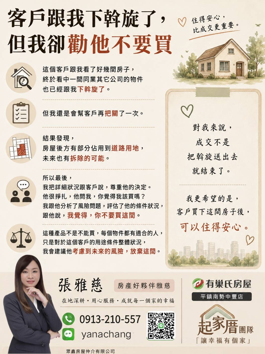 客戶跟我下斡旋了，但我卻勸他不要買