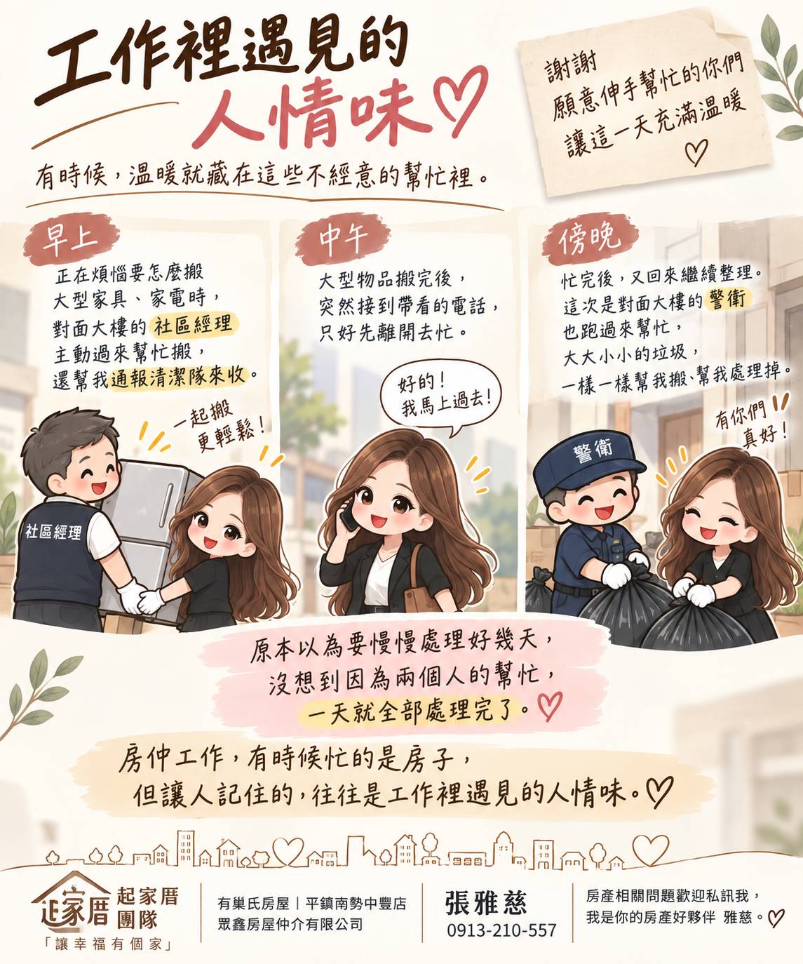 工作裡遇見的人情味