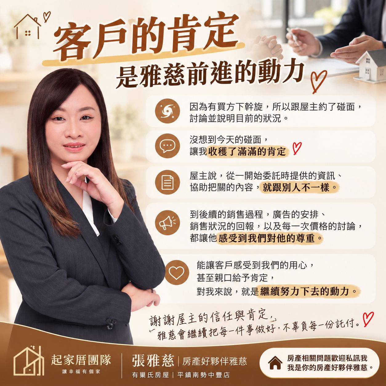 客戶的肯定，是雅慈前進的動力