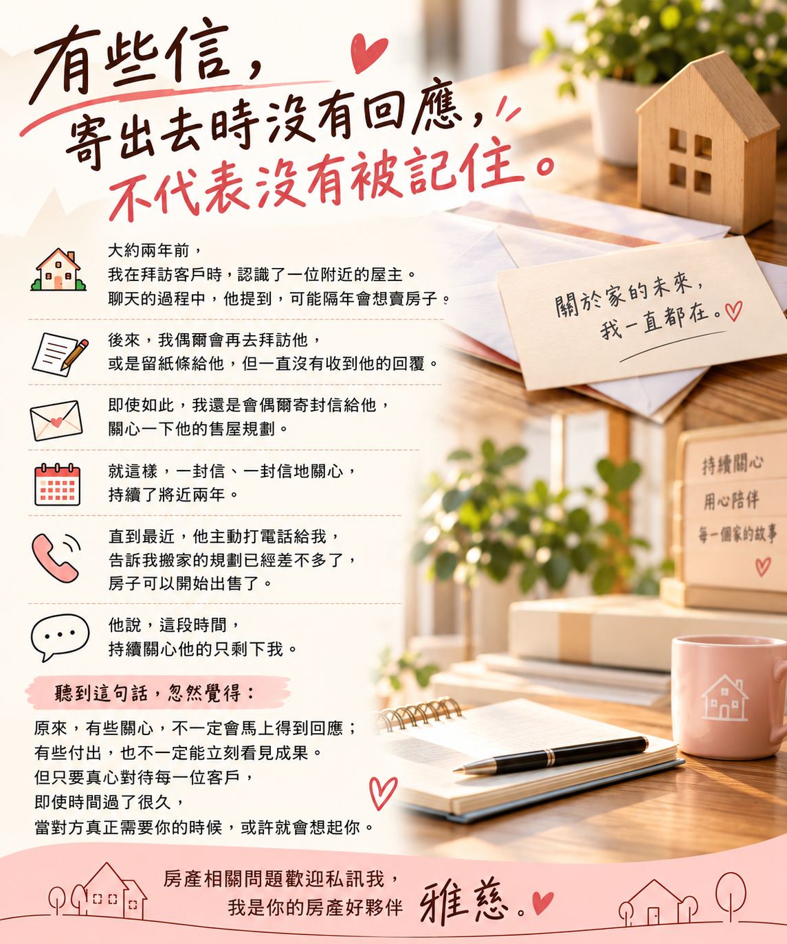 有些信，寄出去時沒有回應，不代表沒有被記住。