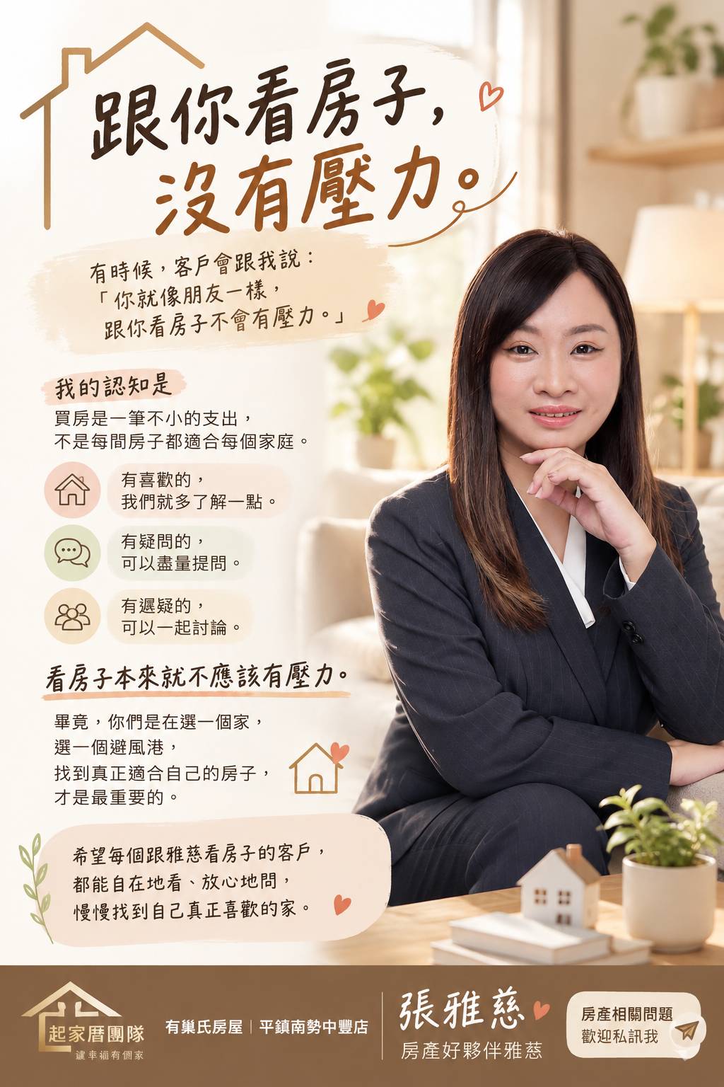 跟你看房子，沒有壓力。
